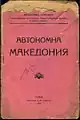 According to the revolutionary Vladislav Kovachev&nbsp;[bg] (1875-1924), the first statute allowed the membership only for Bulgarians within a special article (Autonomous Macedonia (1919), p. 14).