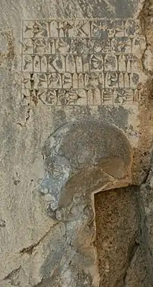 Relief of ššina c. 519 BC: "This is ššina. He lied, saying "I am king of Elam.""
