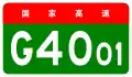 alt=Hefei Ring Expressway
 shield
