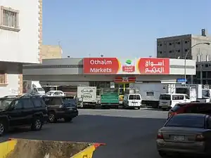 An Othaim Markets outlet in Manfuhah neighborhood of Riyadh, Saudi Arabia