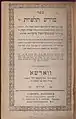 Prayer book of Rabbi Salomon Halevi (Last Rabbi of Madras Synagogue)-10