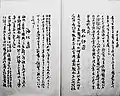 Report containing the proposals for the new name for Ezo put forward by Matsuura Takeshirō in 1869; "Hokkaidō" (北加伊道) may be seen indented towards the end of the right-hand page