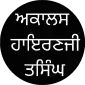 Seal of Sikh Empire, Punjab Empire