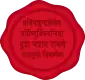 Imperial Seal of Shivaji I of Maratha Empire