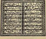Farsi inscription at Tipu Sultan's Palace by Benjamin Lewis Rice