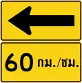 Curve marker with advisory speed (Thai language) (60&nbsp;km/h)