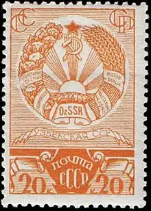 A Soviet stamp with the Emblem of the Uzbek SSR