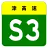 alt=S3 Expressway
shield