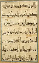 Page from the Qur'an in muhaqqaq copied for Timur by Umar Aqta. Samarkand, c. 1400. Museum of Islamic Art, Doha